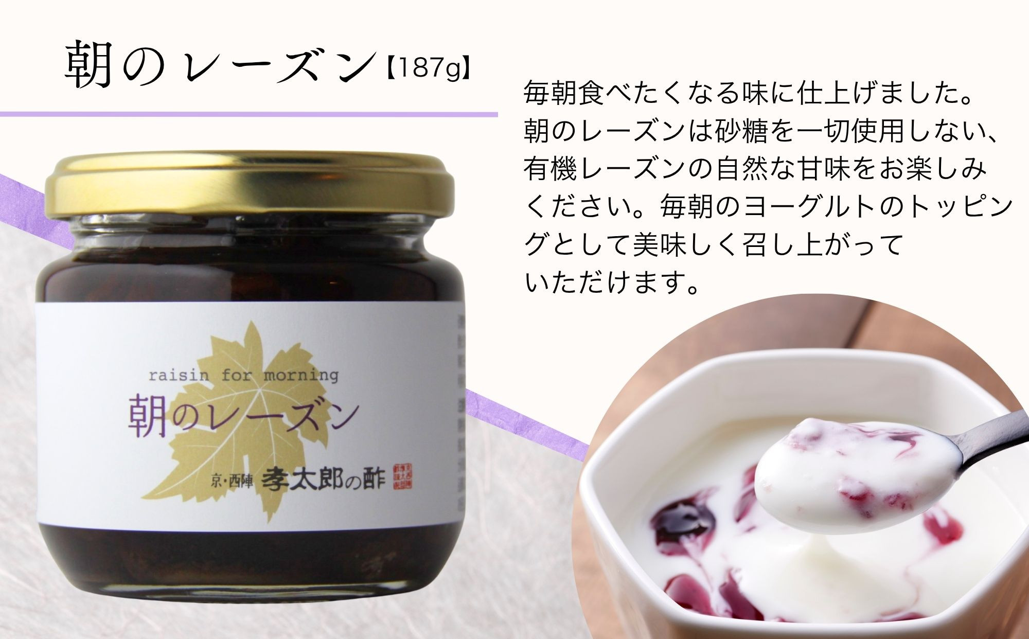 【孝太郎の酢】朝のレーズン｜京都 西陣 老舗 お酢 レーズン 人気セット [ フルーツ ぶどう 無添加 砂糖不使用 健康 おいしい グルメ 人気 おすすめ ギフト プレゼント お取り寄せ 通販 送料無料 ふるさと納税 ]