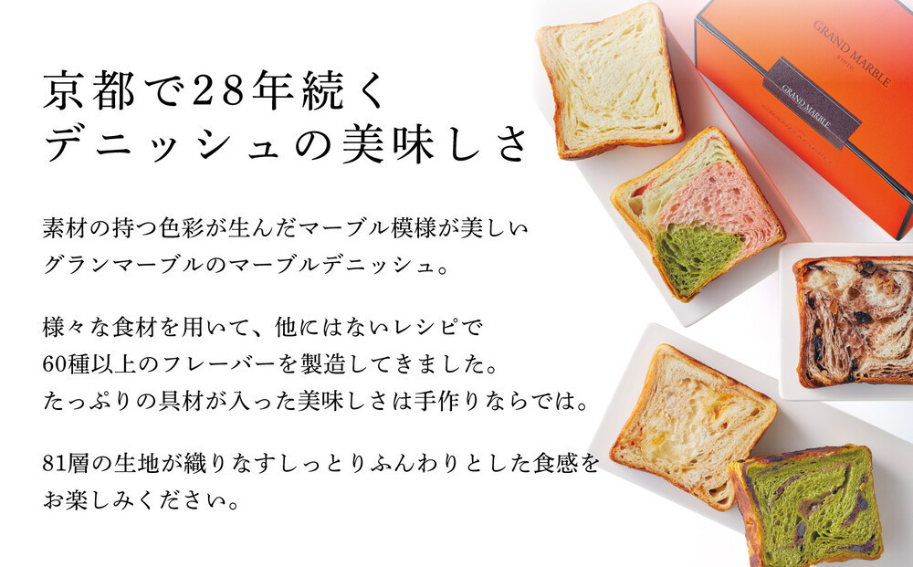 【 グランマーブル 】あんバター＋京都三色 マーブルデニッシュ2本セット(パン,デニッシュパン,デニッシュ食パン)［ 京都 マーブルデニッシュ専門店 有名店 人気 おすすめ グルメ ギフト プレゼント パン ベーカリー お取り寄せ 通販 送料無料 ふるさと納税 ］