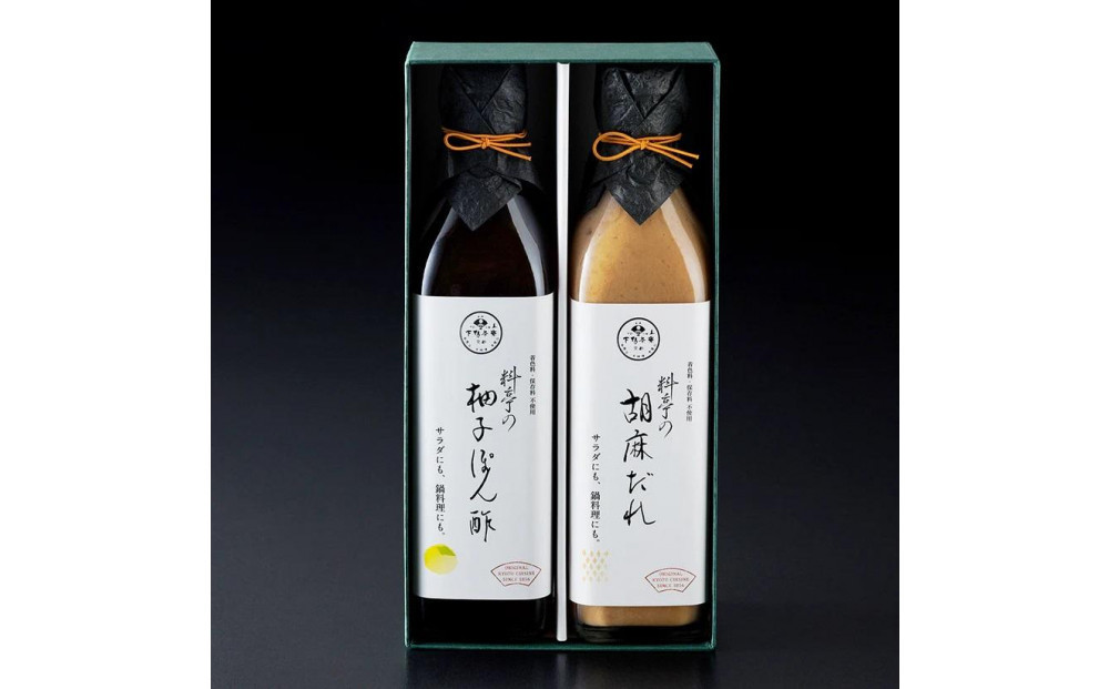 【高島屋選定品】＜下鴨茶寮＞料亭の柚子ぽん酢・胡麻だれギフト(各300ml×2本)［ 京都 老舗 料亭 ギフトセット 調味料 保存料着色料不使用 こだわり素材 人気 おすすめ グルメ 京料理 京懐石 ギフト プレゼント お取り寄せ 通販 送料無料 ふるさと納税 ］