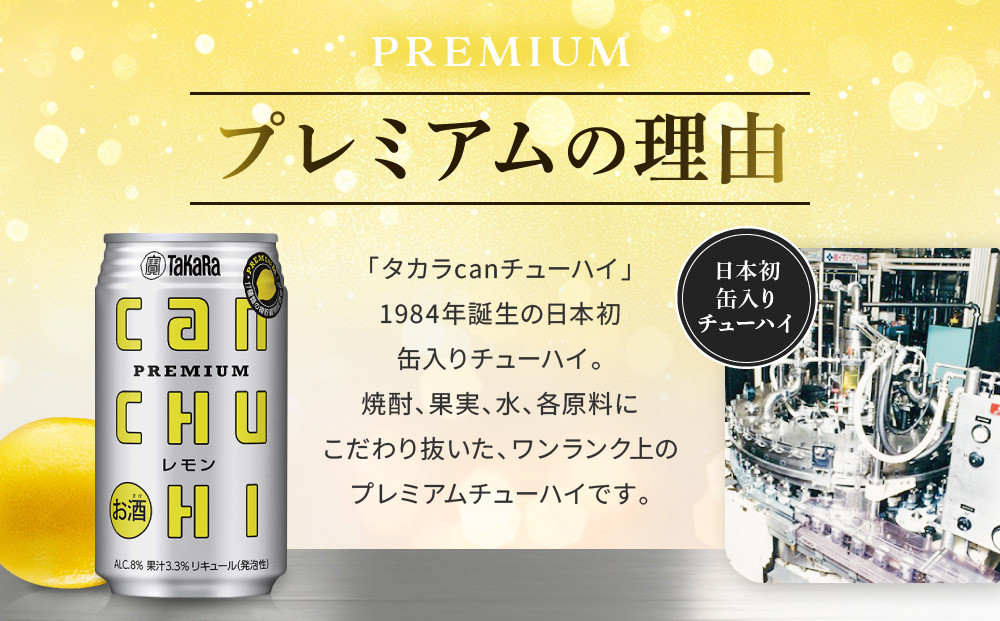 【宝酒造】タカラ canチューハイ＜レモン＞ 24本セット 350ml ［ 京都 タカラ 缶チューハイ レモン 人気 おすすめ 酎ハイ サワー レモンサワー お酒 焼酎 晩酌 お取り寄せ 通販 送料無料 ふるさと納税 ］
