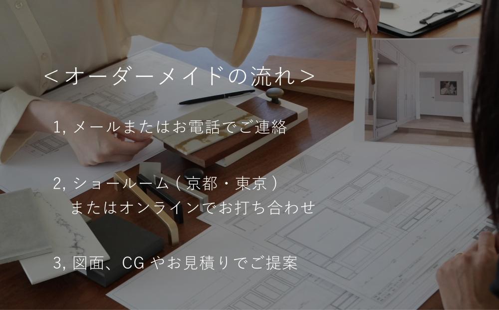 【FILE FURNITURE WORKS】オーダーメイドチケット（3万円相当/家具）［ 京都 家具 インテリア お買い物券 おしゃれ 高級 人気 おすすめ 国産 職人 一点もの オーダー 東京 田園調布 ショールーム ］ 　