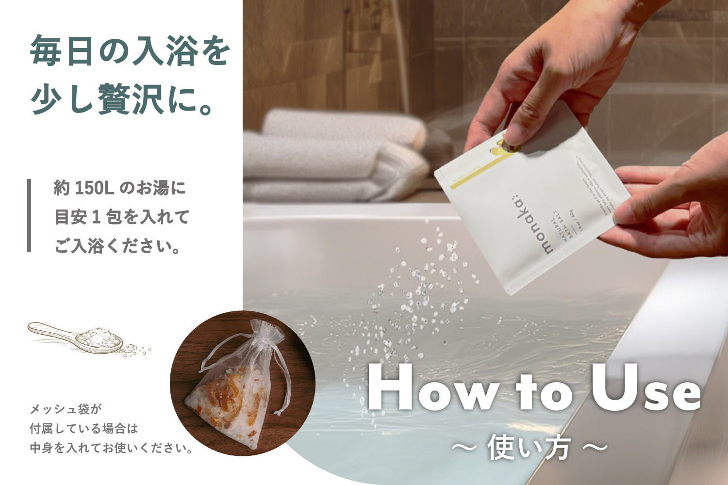 【monaka】京都発 自然派入浴剤 素材を楽しむバスソルト 5種セット｜ナチュラルバスソルト［ 素材を味わう入浴剤 贅沢お風呂時間 自分へのご褒美 リラックス 人気 おすすめ お風呂グッズ バスグッズ ギフト プレゼント お取り寄せ 通販 送料無料 ふるさと納税 ]