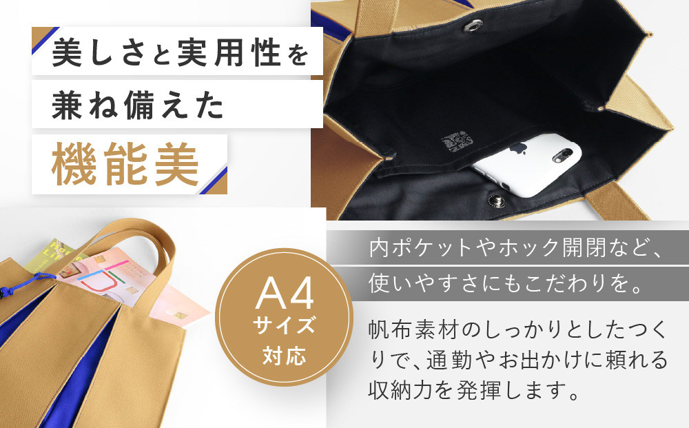 【京都 KOSHO】ougi 帆布 トートバッグ＋タッセル ＜キャメル/プルシアンブルー(飴色/瑠璃色)＞［ 京都 帆布 バッグ ブランド おしゃれ 人気 おすすめ トート タッセル 鞄 かばん お取り寄せ 通販 ギフト 送料無料 ふるさと納税 ］