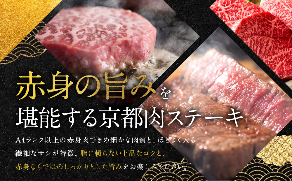 【銀閣寺大西】赤身肉ステーキ A4ランク以上 130g×5枚｜京都 老舗精肉店 有名店 ステーキ 人気 [ 京都肉 赤身 ステーキ A4ランク以上 コクのある味わい 贅沢 ご褒美 美食 グルメ おすすめ お肉 牛肉 ギフト プレゼント 贈答 お取り寄せ 通販 送料無料 ふるさと納税 ］