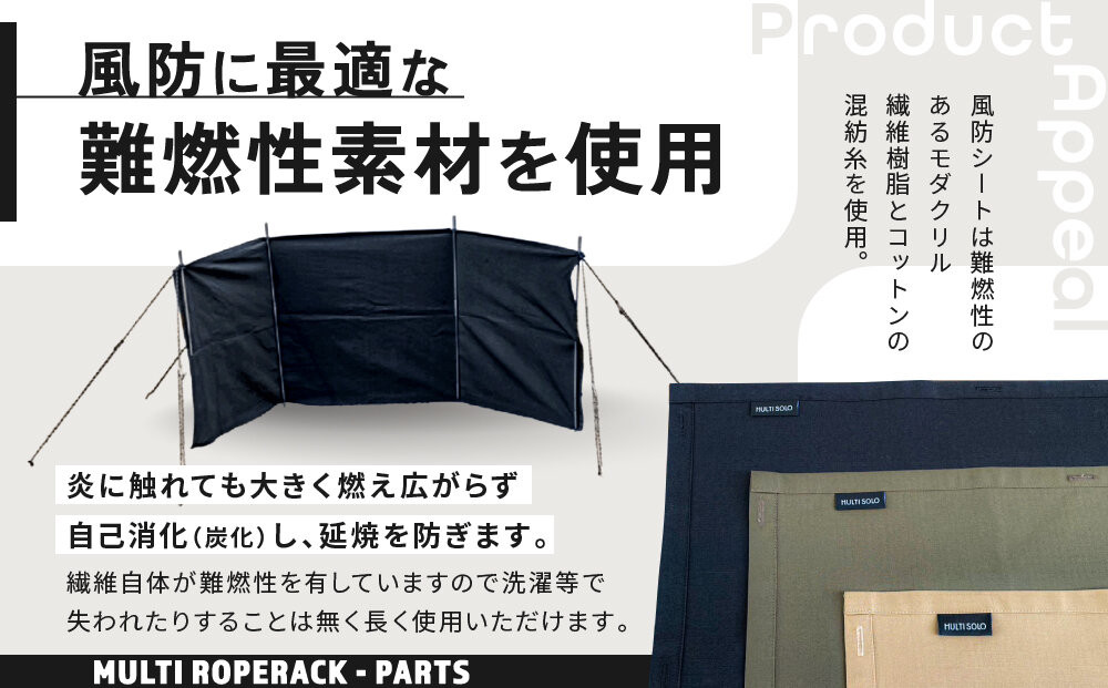 【MULTI SOLO】オプション風防シート《マルチロープラック専用》(ブラック)｜キャンプギア ブランド 人気 おすすめ [ マルチソロ マルチロープラック専用 風防シート 簡単セッティング コンパクト収納 風の強い日の必須アイテム キャンプ アウトドア テント BBQ 料理 調理 焚火 お取り寄せ 通販 送料無料 ふるさと納税 ］