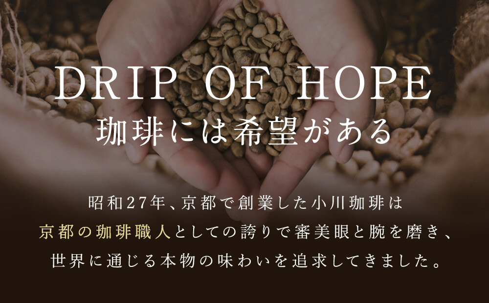 小川珈琲直営店 コーヒーショップブレンド(豆)140g｜京都 コーヒー 人気ブランド コーヒー豆［ OGAWA ブレンドコーヒー 5種類 世界が認める本物の味わい 贅沢 おすすめ ギフト プレゼント 贈答 お取り寄せ 通販 送料無料 ふるさと納税 ］