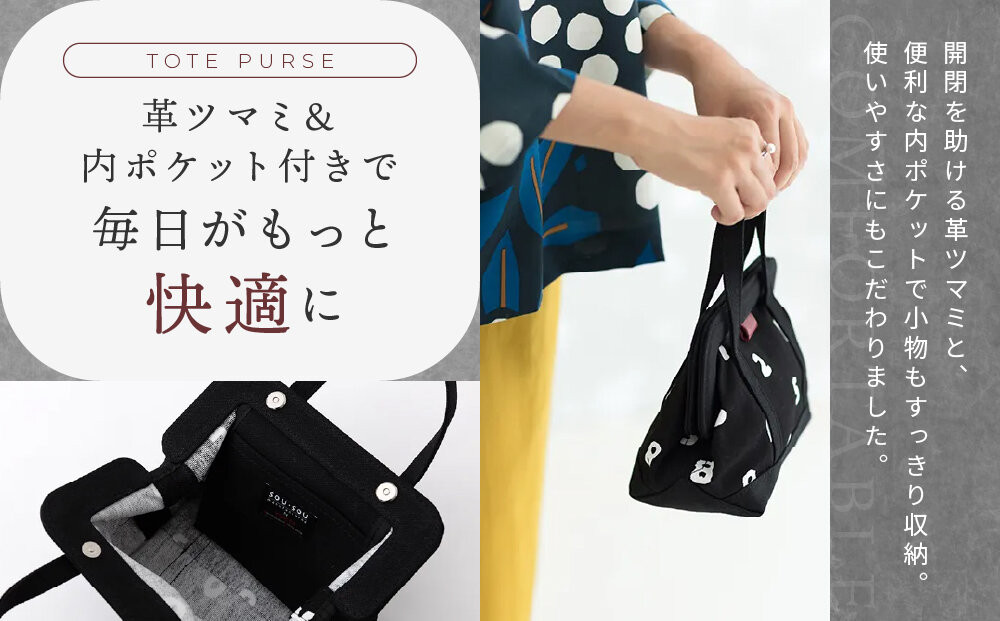 SOU・SOU×Y’SACCS トートガマ 小/SO-SU-U｜京都 SOUSOU バッグ 人気ブランド［ テキスタイルデザイン 京都 ブランド コラボ トート 鞄 ソウソウ おしゃれ 人気 おすすめ シンプル 柄 旅行 おでかけ バッグ かばん プレゼント ギフト お取り寄せ 通販 送料無料 ふるさと納税 ］