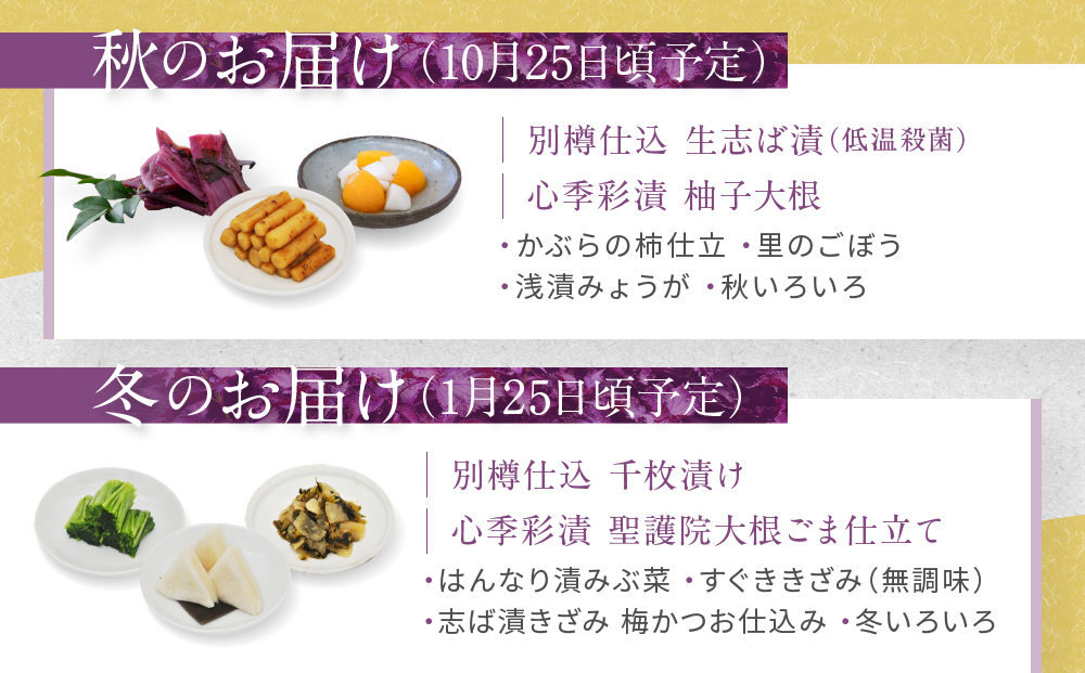 ＜定期便 全4回＞【土井志ば漬本舗】季節の京漬物定期便｜京都 漬物 有名店 人気セット［ 大原 老舗 漬物 定期便 詰め合せ セット 人気 おすすめ お漬物 しば漬け ギフト プレゼント 贈答 お土産 お取り寄せ 通販 送料無料 ふるさと納税 ］