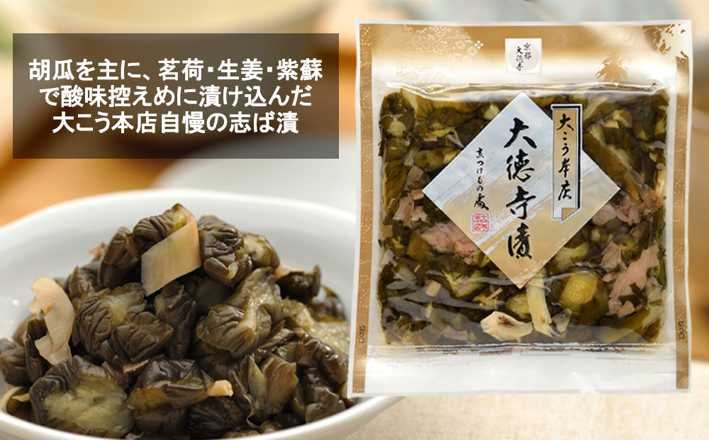 【京漬物大こう本店】京の老舗が選び抜いた 厳選漬物5選［ 京都 老舗 漬物 つけもの 漬け物 野菜 京野菜 セット 人気 おすすめ お取り寄せ 通販 送料無料 ふるさと納税 ］