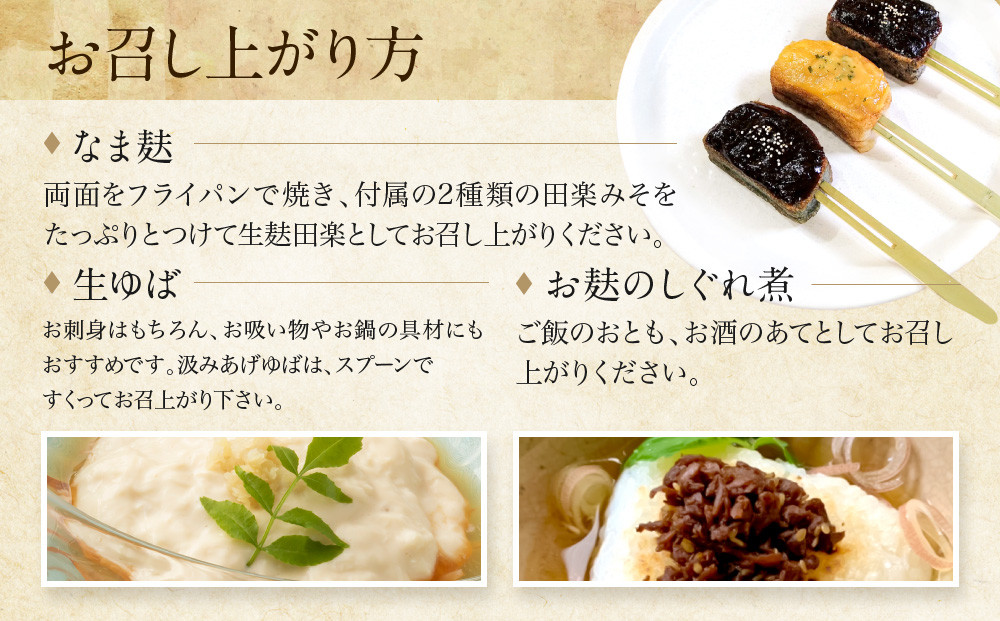 【半兵衛麸】京の麸屋のなま麸・生ゆばセット(生麩・湯葉)［ 京都 元禄2年創業 しにせ 麩 お麩 麩まんじゅう 湯葉 人気 おすすめ グルメ ギフト プレゼント 贈答用 お取り寄せ CAFE ふふふあん 茶房 ］