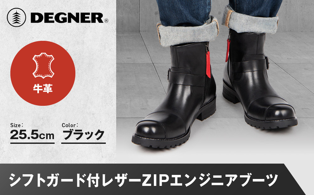 【デグナー】シフトガード付レザーZIPエンジニアブーツ[HS-B9] ブラック 25.5cm｜バイク バイクギア バイク用品 バイクグッズ 人気ブランド［ 京都 バイクギア ブランド レザー ライディングブーツ メンズ おしゃれ かっこいい 人気 おすすめ 革 牛革 レザー 靴 ブーツ バイク ツーリング ライダー バイカー  送料無料 ふるさと納税 ］