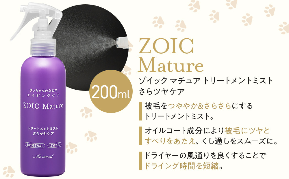 【ZOIC】ペット用 ゾイック マチュア フォームドライシャンプー300ml＆トリートメントミスト200ml ＜さらツヤ＞[ 京都 ペット用美容シャンプー ブランド フォームドライシャンプー トリートメントミスト セット エイジングケア 人気 おすすめ ペット 美容 犬 猫 愛犬 愛猫 お取り寄せ 通販 送料無料 ふるさと納税 ]