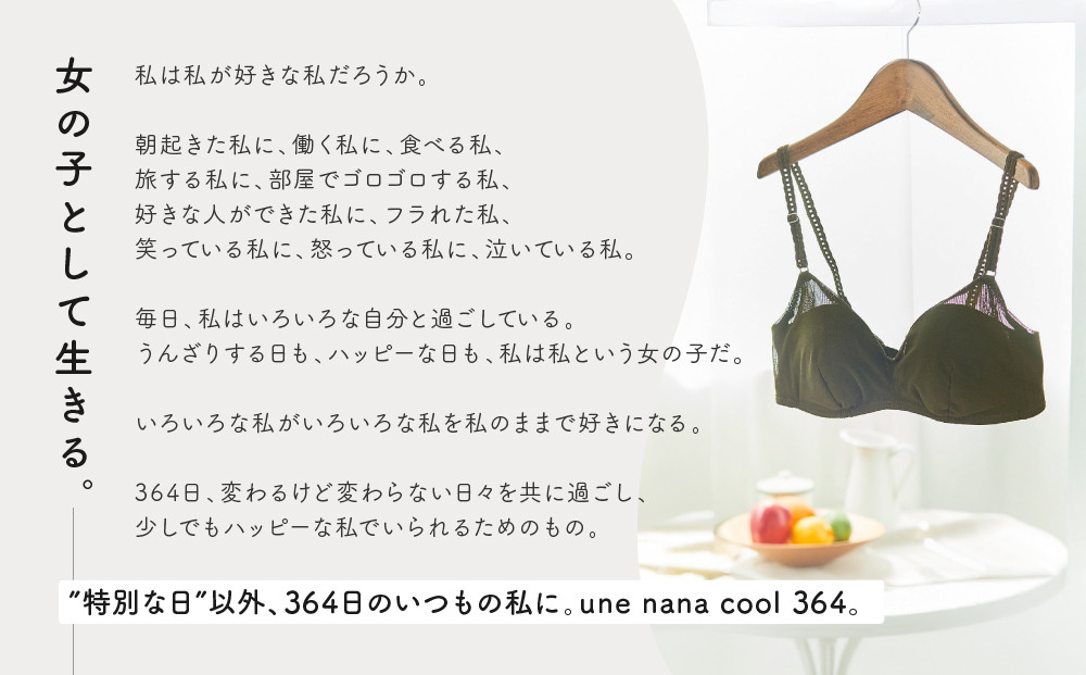 【ウンナナクール】364 シンプル＜Sサイズ＞シルバーグレー1枚｜京都 ワコール インナーブランド ラクときれいを叶えるノンワイヤーブラジャー 人気［ 毎日つけたい ブラジャー 楽 きれい 人気 おすすめ 下着 レディース 肌着 ギフト プレゼント お取り寄せ 通販 送料無料 ふるさと納税 ］