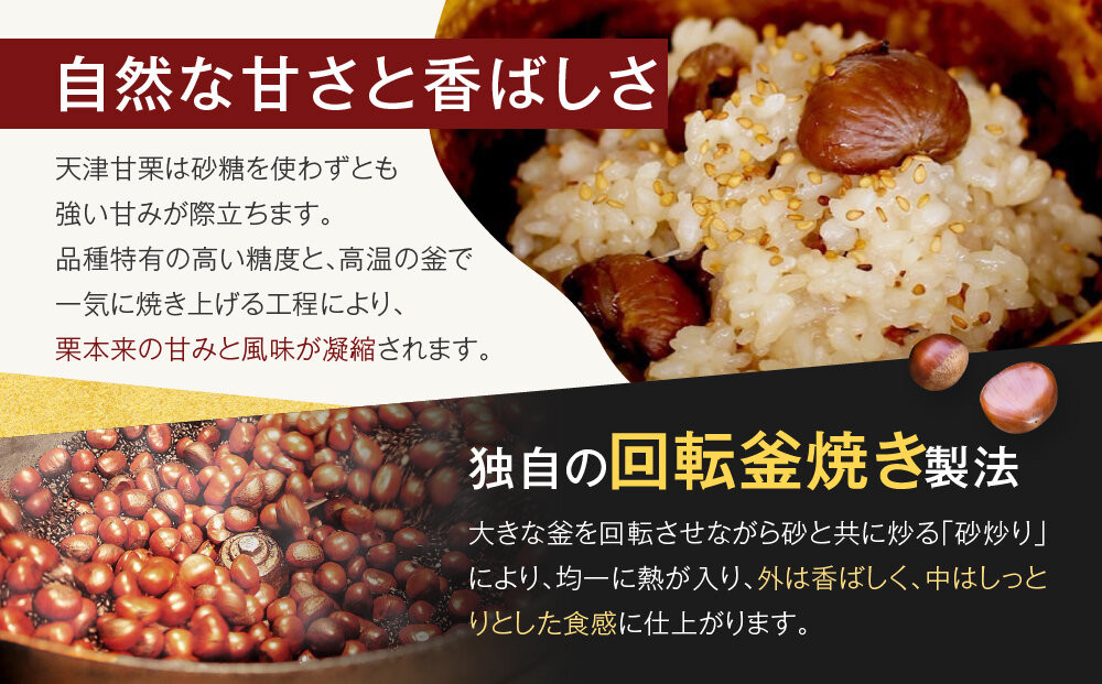 焼き立て! 天津甘栗300g×3袋｜京都 甘栗 人気［ 天津甘栗 自然な甘さ 自然食品 国内製造 おいしい グルメ 人気 おすすめ ギフト プレゼント 贈答 お取り寄せ 通販 送料無料 ふるさと納税 ］