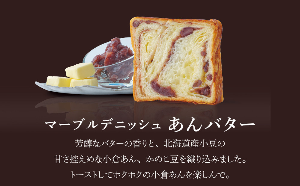 【 グランマーブル 】あんバター＋チーズ＆ベーコン マーブルデニッシュ2本セット｜京都 デニッシュ食パン 高級食パン 人気店［ 京都 マーブルデニッシュ専門店 あんバタ バター チーズ ベーコン グルメ 人気 おすすめ ギフト プレゼント 贈答 手土産 お取り寄せ 通販 送料無料 ふるさと納税 ］