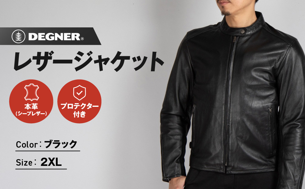 【デグナー】レザージャケット ブラック〈2XLサイズ〉22SJ-3［ 京都 バイクギア ジャケット 人気 おすすめ 革 レザー ツーリング ライダー バイカー バイク ブランド メーカー ギア パーツ ］