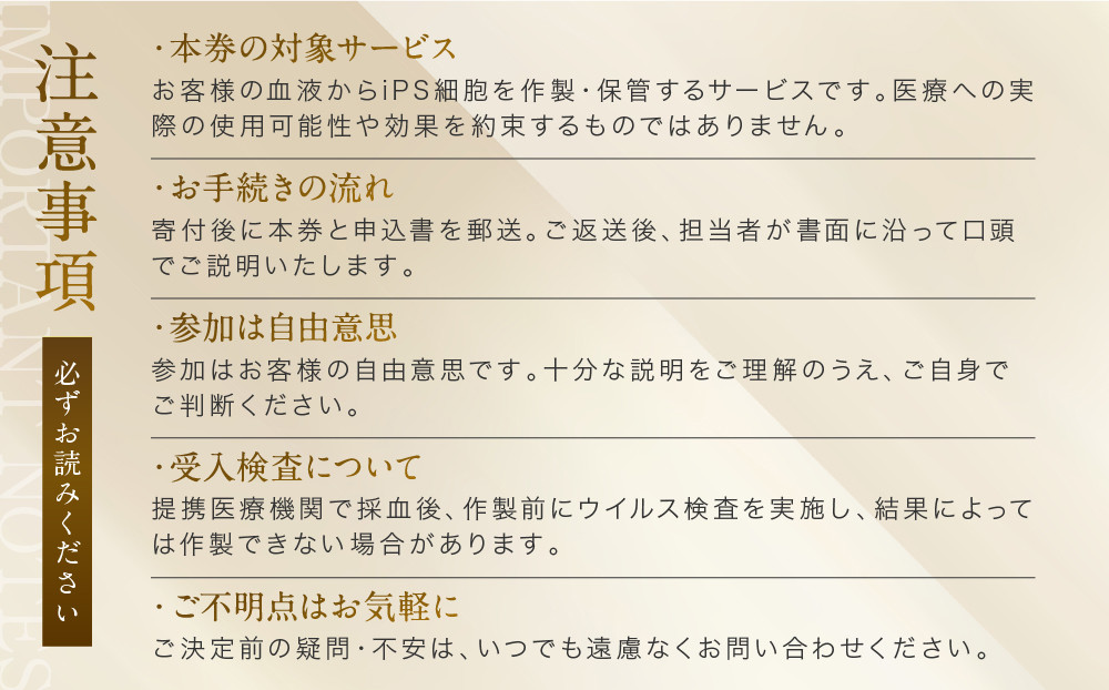 【アイ・ピース】iPS細胞バンキングサービス割引券(60万円)｜京都 ips 再生医療 最先端技術［ iPS細胞を血液から作製し保管する個人向けサービス 割引券 医療 細胞 保存 治療 美容 エイジングケア ふるさと納税 ］