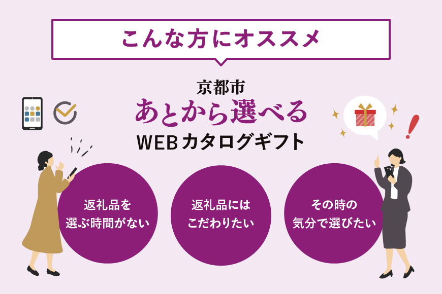 【京都市】あとから選べるWEBカタログギフト900,000円相当｜寄付した後にゆっくり返礼品が選べて便利！対象返礼品続々追加中［ 京都 カタログポイント 有効期限6か月 対象商品続々追加中 人気 おすすめ 旅行 ホテル レストラン おせち お肉 お酒 スイーツ ファッション 美容 インテリア 家具 アクセサリー 時計 スポーツ アウトドア ふるさと納税 ］