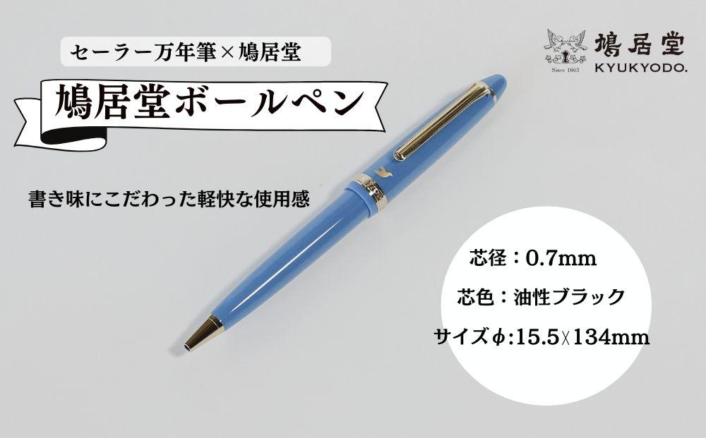 【鳩居堂】鳩居堂ボールペン［ 京都 創業350年 有名店 特製ボールペン 人気 おすすめ ギフト プレゼント お祝い 文具 文房具 ペン お取り寄せ 通販 送料無料 ふるさと納税 ］