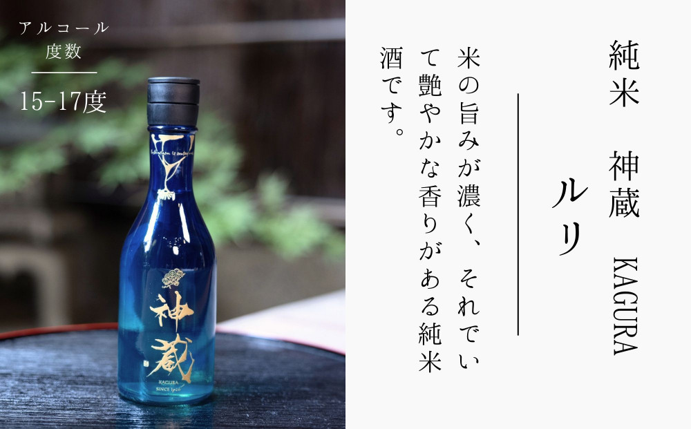 【松井酒造】日本酒 神蔵 3種飲み比べセット 300ml×3本｜京都 老舗の日本酒 人気シリーズ [ 無濾過 無加水 生酒 松井が誇る最高峰 爽やかな果実香と旨みの充溢 おすすめ 純米大吟醸 純米酒 お取り寄せ 通販 送料無料 ふるさと納税 ]