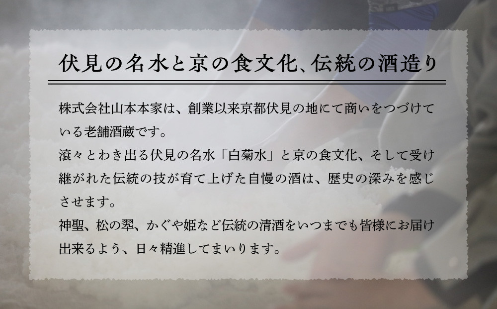 【山本本家】レビュー高評価！神聖 人気飲み比べセット(720ml×3本)｜京都 日本酒 ブランド 人気セット［1純米酒 2特別純米原酒(超辛口) 3純米吟醸酒 人気 おすすめ お酒 ギフト プレゼント 贈答 お取り寄せ 通販 送料無料 ふるさと納税］