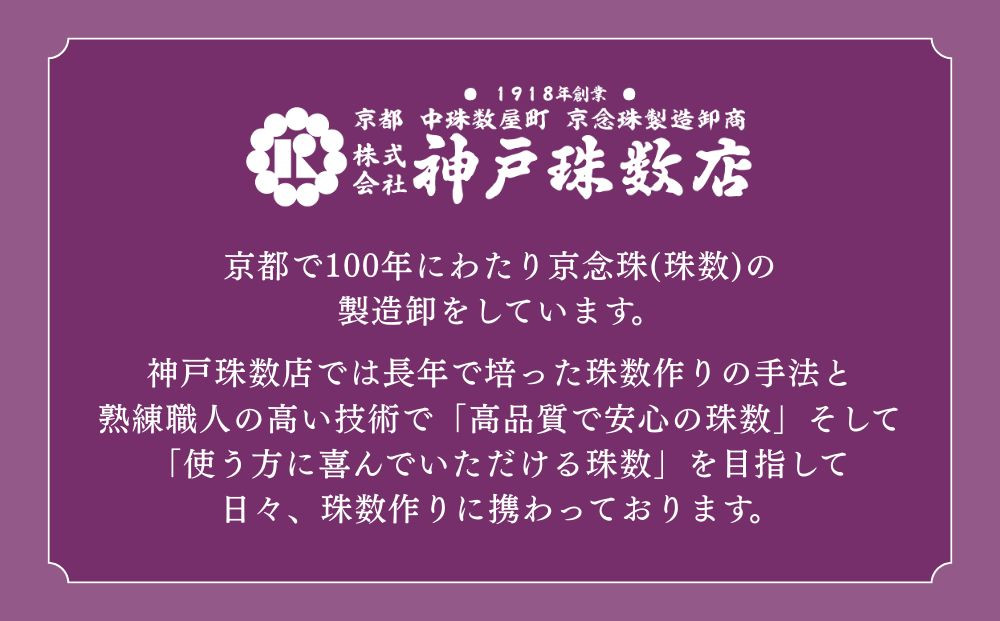 【神戸珠数店】〈京念珠〉 水晶 珊瑚入り 女性用数珠【数珠袋付き】｜京都 念珠 仏具［ 京都 京念珠 珠数 数珠 仏具 レディース 人気 おすすめ お取り寄せ 通販 送料無料 ふるさと納税 ］