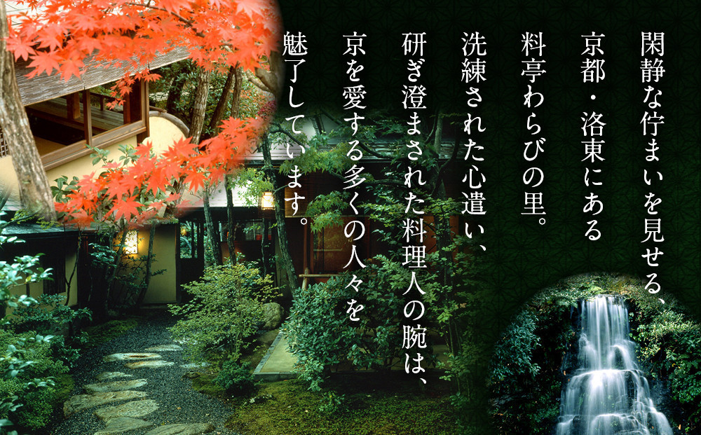 《期間限定～12/15》【わらびの里】京のお正月 おせち料理詰合せ 7品｜京都 老舗料亭 厳選 人気 単品おせち［ おせち用惣菜 おばんざい おすすめ おせち お節 お取り寄せ 通販 送料無料 ふるさと納税 ］