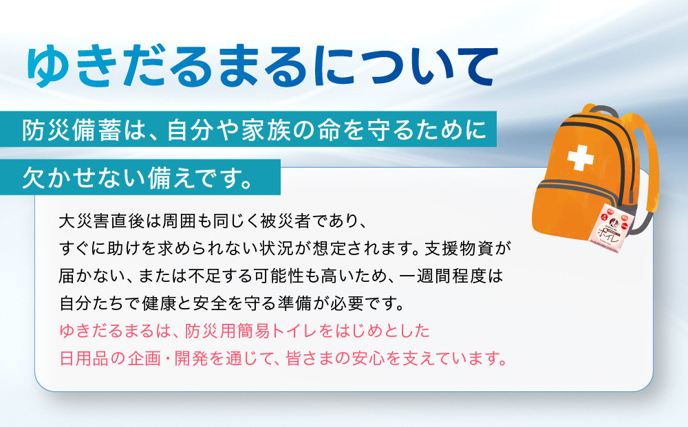 【ゆきだるまる】非常用簡易トイレ ポイレ 個包装20個 ｜京都 防災グッズ 携帯トイレ［ 京都 防災グッズ 携帯トイレ 人気 おすすめ 災害用 凝固剤 備蓄品 豪雨 地震 台風 断水 洪水 災害 長期保存 通販 送料無料 ふるさと納税 ］