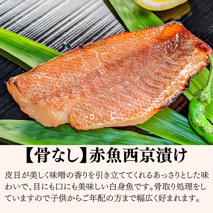 【京の魚匠 ぼんち】〈骨無し〉手作り西京漬け2魚種12切れ詰め合わせ［ 京都 西京漬け 減塩 無添加 魚 簡単 便利 人気 おすすめ お取り寄せ 通販 送料無料 ふるさと納税 ］