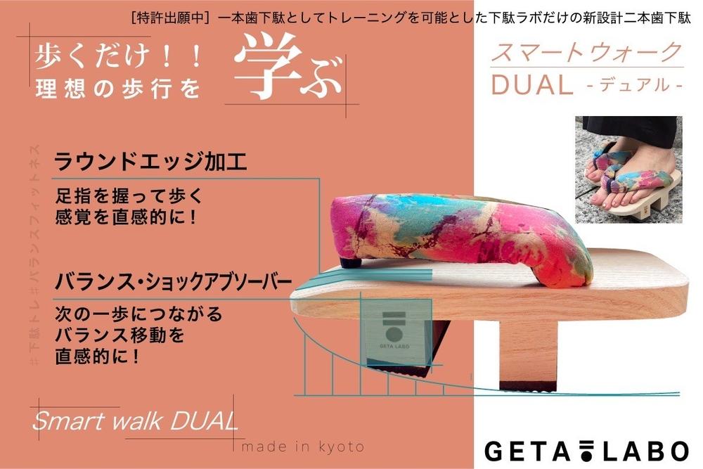 【GETA LABO】一本歯下駄 【Smart Walk DUAL スマートウォーク デュアル】＜富士(ブラック×ホワイト)/Sサイズ＞