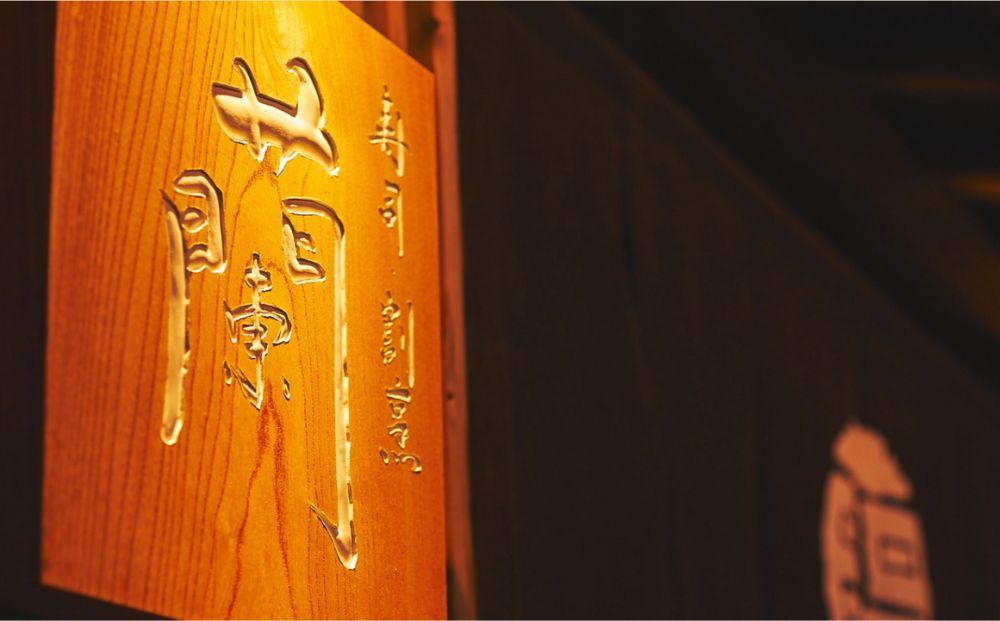 【木屋町 蘭】お食事券30,000円分（10,000円券×3枚）［ 京都 老舗 鮨 割烹 割引 チケット ギフト 人気 おすすめ グルメ 食事 ランチ ディナー 寿司 お寿司 ふるさと納税 ］