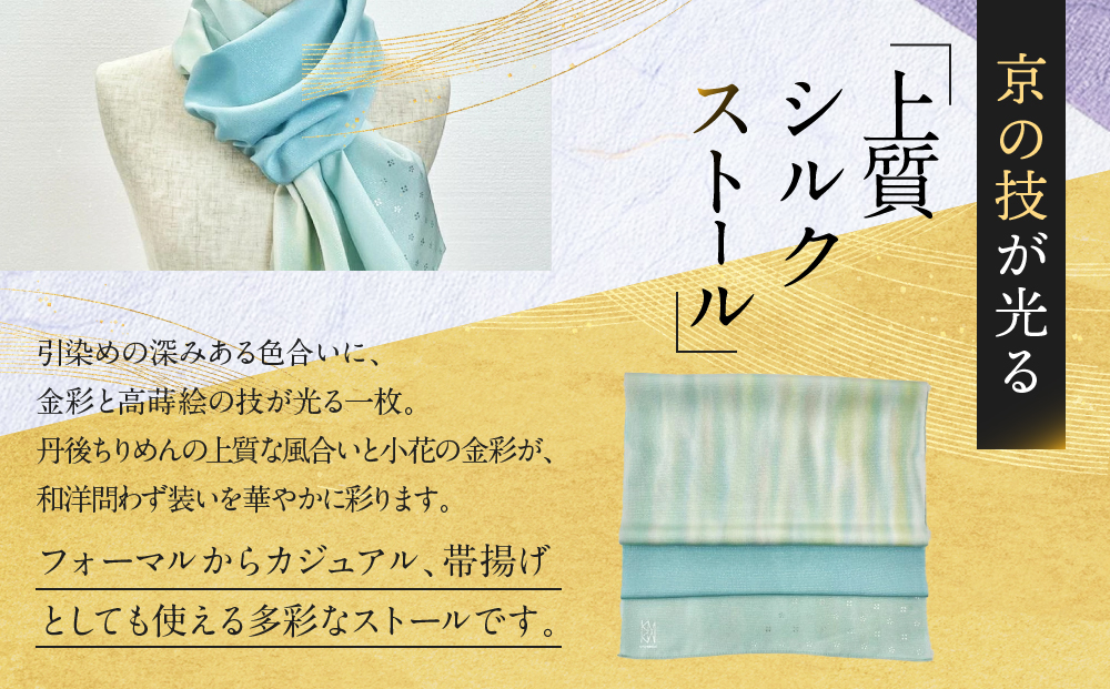 【光映工芸】京都発！特許高蒔絵技法による伝統工芸品  金彩友禅暈し染ストール（藤色×紫色×虹暈し）［ 京都 老舗 ストール 高級 人気 おすすめ 金彩友禅 京金彩 織物 カジュアル ギフト プレゼント お取り寄せ 通販 送料無料 ふるさと納税 ］