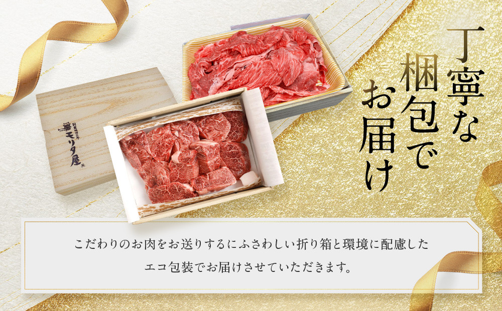 【モリタ屋】京都肉カレー・シチュー用500g＆国産黒毛和牛切り落とし1300gセット｜ 老舗牛肉専門店 有名店 ブランド牛 人気 牛肉［ 明治二年創業 切り落とし 焼肉 高品質 グルメ おいしい 人気 おすすめ 和牛 国産 ギフト プレゼント 贈答 お取り寄せ 通販 送料無料 ふるさと納税 ］