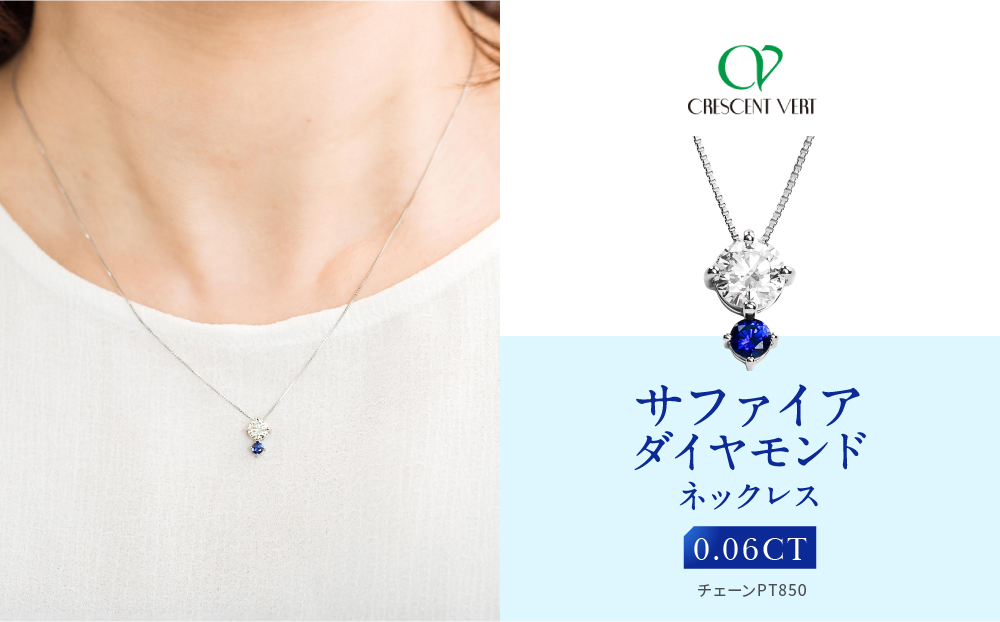 【京セラ】クレサンベール〈サファイア・天然ダイヤモンド〉ネックレス【カジュアル/プラチナ/9月誕生石】