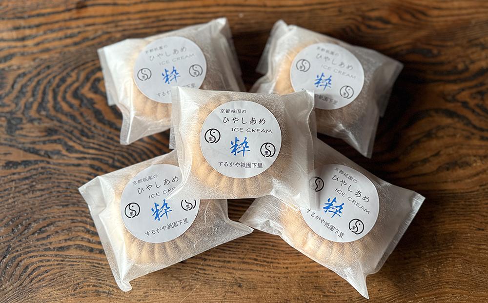 【するがや祇園下里】ひやしあめミルクアイスクリーム最中 5個セット［ 京都 祇園 老舗 和菓子 スイーツ 人気 おすすめ おいしい ギフト プレゼント グルメ お取り寄せ 通販 送料無料 ふるさと納税 ］