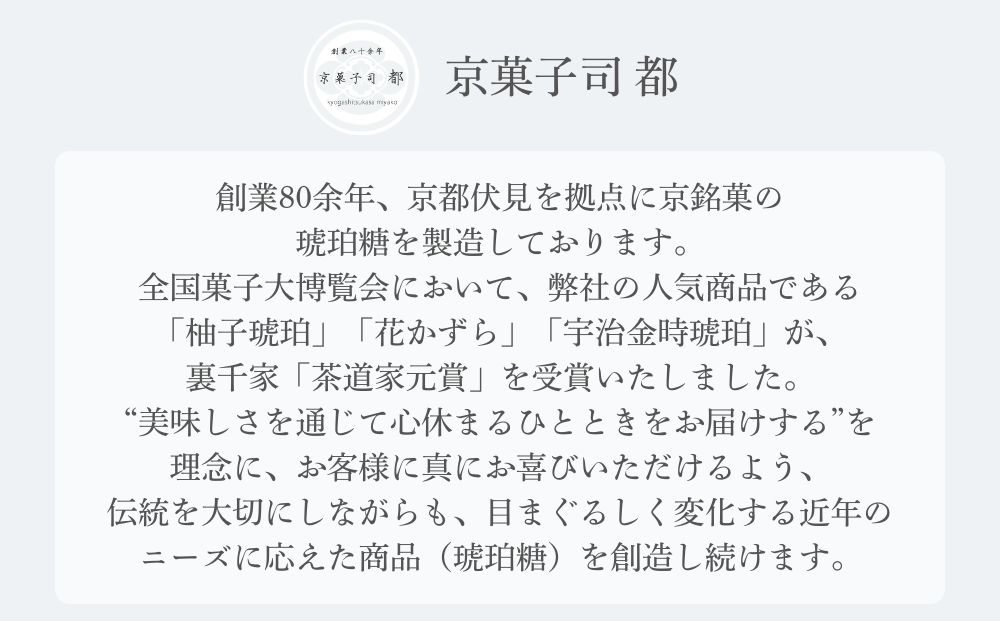 【京菓子司 都】柚子琥珀（12個入）［ 京都 琥珀糖 美しい和菓子 ユズ ゆず 上品 人気 おすすめ 茶道 お茶菓子 京銘菓 お取り寄せ 通販 送料無料 ふるさと納税 ］