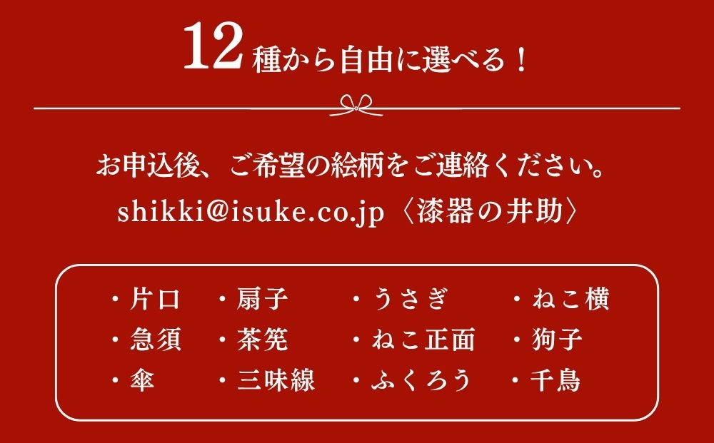 【井助商店】〈12種から選べる〉漆まめさら 2枚(動物・お道具)｜京都 漆器 皿 食器 人気［ 京都 老舗 漆器 皿 食器 人気 おすすめ 漆 工芸品 お取り寄せ 通販 送料無料 ふるさと納税 ］