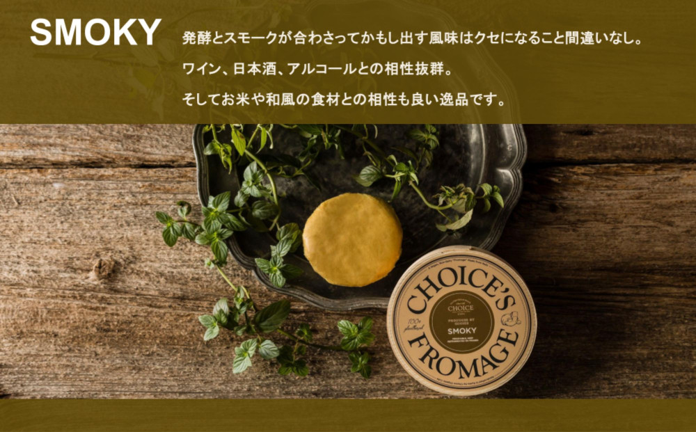 【ヴィーガン＆グルテンフリーカフェ『CHOICE』】チーズ《SMOKY / スモーキー》｜京都 アレルギー対応チーズ 乳製品不使用 [ グルテンフリー ヴィーガン 天然の原材料中心 手作りチーズ 人気 おすすめ スプレッドタイプ お取り寄せ 通販 ふるさと納税 ]
