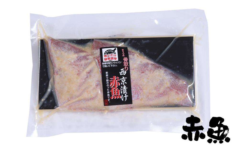 【内海水産】西京漬け骨取り3種×2個セット(銀さけ・さば・赤魚) ［ 京都 海鮮 魚介 味噌漬け 人気 逸品 おすすめ グルメ ギフト プレゼント 贈答 お取り寄せ 通販 送料無料 ふるさと納税 ］