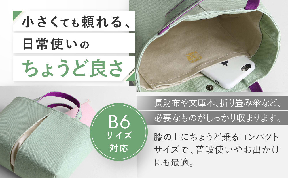 【京都 KOSHO】ougi pleats 帆布 トートバッグ ＜ミント/アイボリー(杜若)＞｜京都 帆布バッグ 人気ブランド おしゃれ［ 帆布 トート バッグ 多機能 おしゃれ 綺麗 人気 おすすめ 鞄 かばん ギフト プレゼント お取り寄せ 通販 送料無料 ふるさと納税 ］