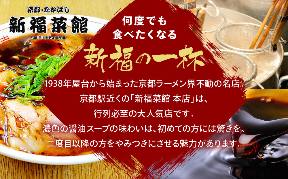 【京都・たかばし】新福菜館 お試しセット 中華そば/特製餃子/やきめし(各1袋)｜京都 ラーメン 行列店 人気セット［ 老舗中華そば専門店 行列店 有名店 秘伝焦がし醬油タレ使用 中華そば 特製餃子 やきめし グルメ 冷凍食品 長期保存 人気 おすすめ お取り寄せ 通販 送料無料 ふるさと納税 ］