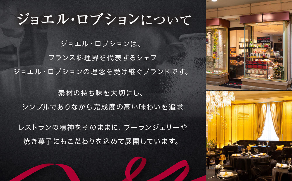 【ジョエル・ロブション】フィナンシェ3種アソート 5個入｜スイーツ お菓子 贅沢 高級 人気セット［ ラ ブティック ドゥ ジョエル・ロブション フィナンシェ 3種 フレーズ 苺/ショコラ/プレーン 美食 グルメ おすすめ 焼き菓子 洋菓子 ギフト プレゼント 贈答 お取り寄せ 通販 送料無料 ふるさと納税 ］