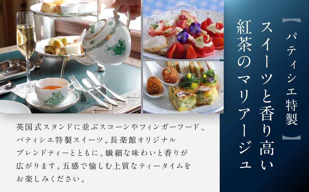 【長楽館】アフタヌーンティー ペアチケット | 明治42年創建 京都の迎賓館 人気 カフェチケット［ 国指定重要文化財 歴史と伝統 英国式 カフェチケット 食事券 2人 優雅なひととき 贅沢 人気 おすすめ 記念 お祝い ホテル 旅行 観光 宿泊 食事 ふるさと納税 ］