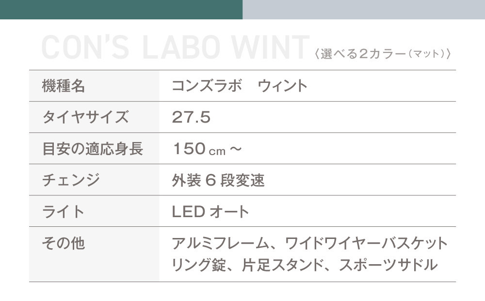 オリジナルシティ☆コンズラボ ウィント＜マットダークグレイッシュグリーン＞｜京都 自転車専門店 人気 おしゃれ 組立不要 自転車［ コンズサイクル シティサイクル 27.5インチ 広めのカゴ リング錠付き 完成車でお届け おしゃれ 通勤・通学に最適 人気 おすすめ サイクリング 街乗り スポーツ アウトドア お取り寄せ 通販 送料無料 ふるさと納税 ］
