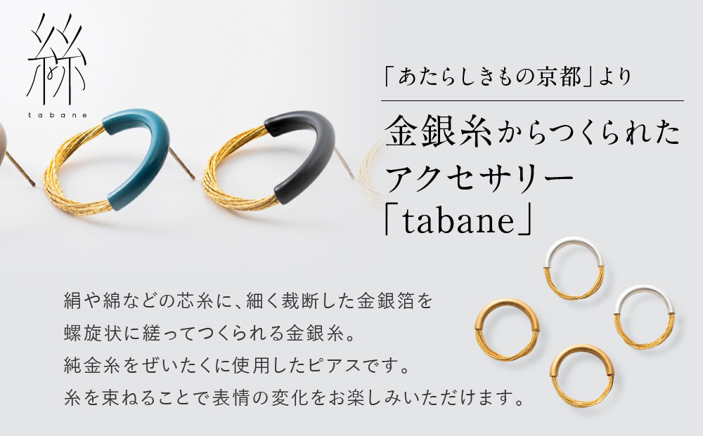 【寺島保太良商店】絲 tabane ピアス＜舛花漆(青)＞｜京都 伝統工芸 ブランド アクセサリー 上品 人気 [ 金糸を贅沢に使用したピアス 華やか 高級 おしゃれ おすすめ 金 銀 宝飾品 ギフト プレゼント 贈答 お取り寄せ 通販 送料無料 ふるさと納税 ]