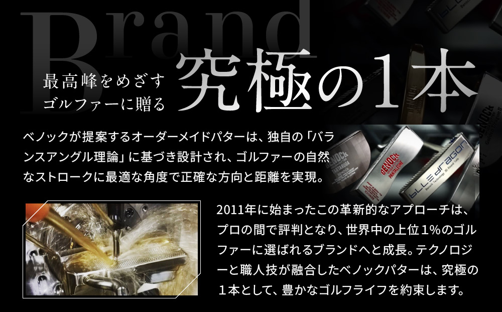 【ベノック】オーダーメイドパターお仕立券〈60,000円分〉【ゴルフ/パター】
