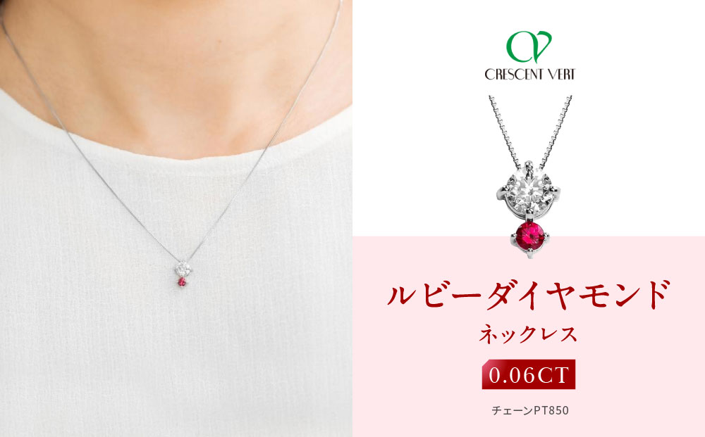 【京セラ】クレサンベール〈ルビー・天然ダイヤモンド〉ネックレス【カジュアル/プラチナ/7月誕生石】