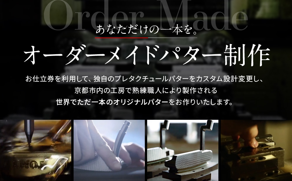 【ベノック】オーダーメイドパターお仕立券〈300,000円分〉【ゴルフ/パター】
