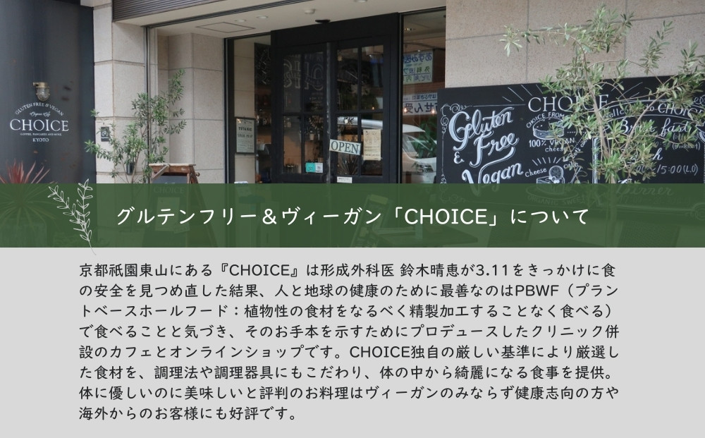 【ヴィーガン＆グルテンフリーカフェ『CHOICE』】チーズ《SMOKY / スモーキー》｜京都 アレルギー対応チーズ 乳製品不使用 [ グルテンフリー ヴィーガン 天然の原材料中心 手作りチーズ 人気 おすすめ スプレッドタイプ お取り寄せ 通販 ふるさと納税 ]