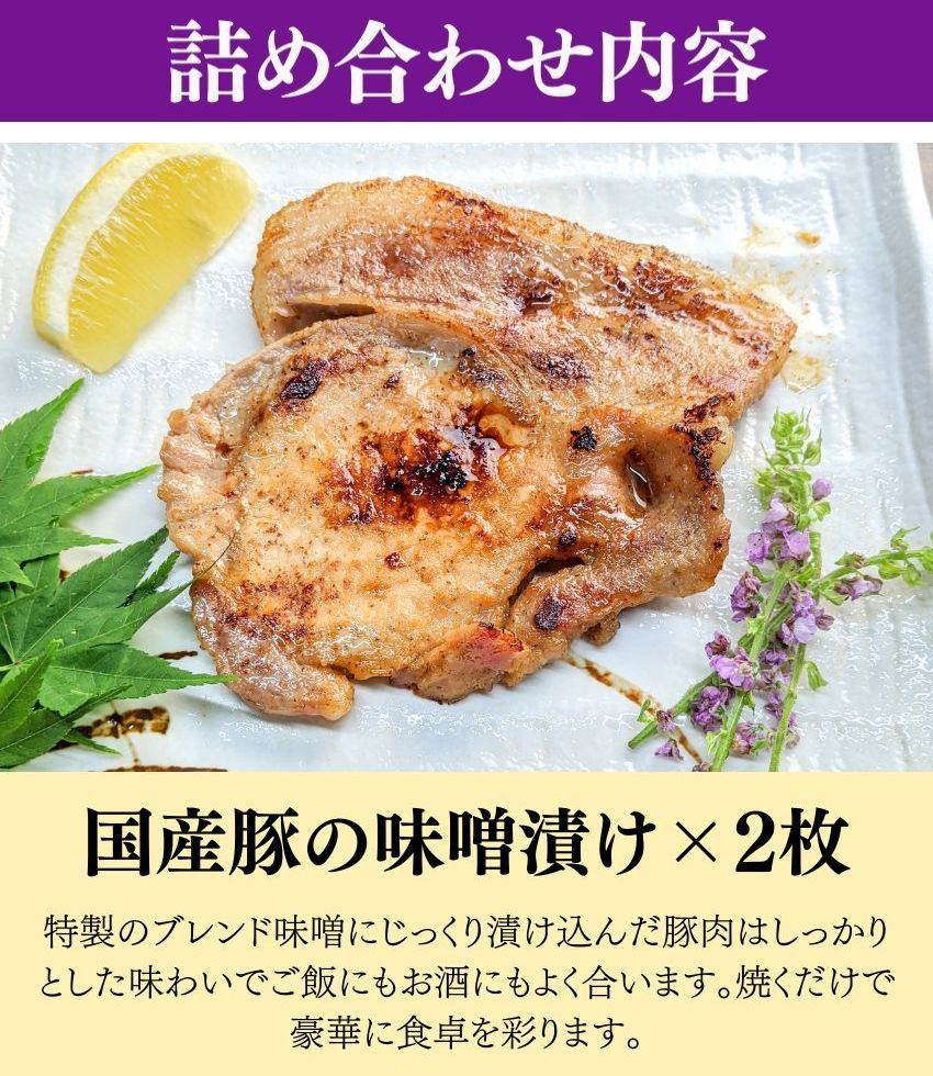 ＜お中元・夏ギフト＞【京の魚匠 ぼんち】旨味凝縮！魚と豚肉の味噌漬けセット(鮭とカレイの西京漬け+豚肉みそ漬け詰め合わせ 計4点)｜京都 人気 味噌漬け［ 西京漬け 減塩 無添加 魚 簡単 便利 人気 おすすめ ギフト プレゼント お取り寄せ 通販 送料無料 ふるさと納税 ］